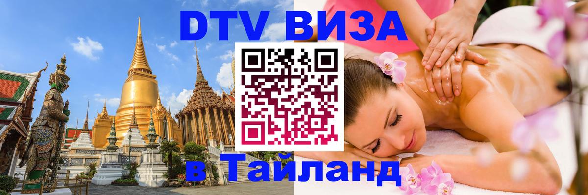 Цены на DTV визу в Таиланд — пакеты услуг, достаточно даже паспорта - Кишинёв  20.11.2025 